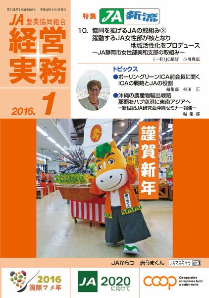 農業協同組合経営実務 1月号 (発売日2016年01月01日) 表紙