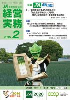 農業協同組合経営実務 2月号 表紙