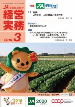 農業協同組合経営実務 3月号 (発売日2016年03月01日) 表紙