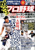 増刊 週刊漫画ゴラク がっつり ! プロ野球 (発売日2015年09月17日) 表紙