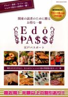 増刊 料理王国 江戸パスポート (発売日2015年09月17日) 表紙