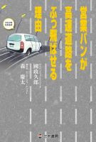 営業バンが高速道路をぶっ飛ばせる理由 2015年09月29日発売号 表紙