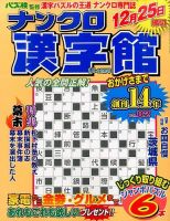 ナンクロ漢字館 2015年09月17日発売号 表紙