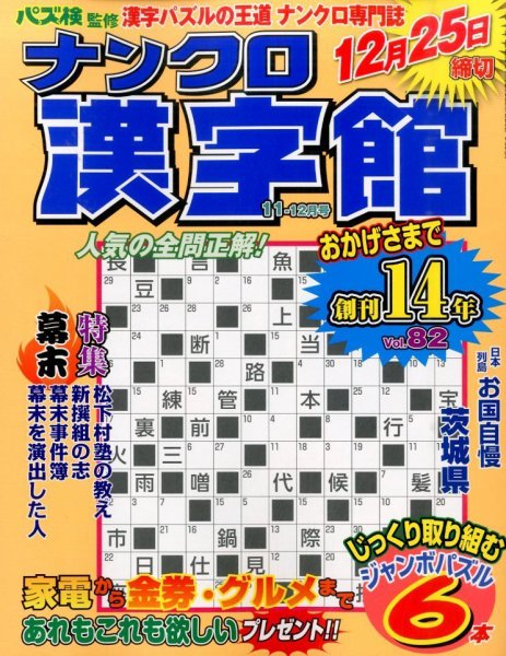 ナンクロ漢字館 2015年09月17日発売号 表紙