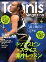 テニスマガジン 4月号 (発売日2007年02月21日) 表紙