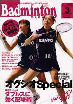 バドミントンマガジン 3月号 (発売日2007年02月22日) 表紙