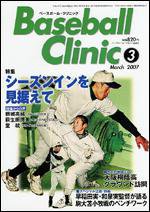 ベースボールクリニック 3月号 (発売日2007年02月17日) 表紙