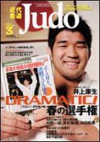 近代柔道 3月号 (発売日2007年02月22日) 表紙