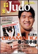 近代柔道 3月号 (発売日2007年02月22日) 表紙