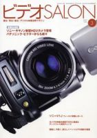 ビデオサロン 2007年3月号 表紙