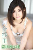 触れたい肌　河合紗里 2015年10月10日発売号 表紙