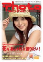 フォトテクニック 2007年3/4月号 (発売日2007年02月20日) 表紙