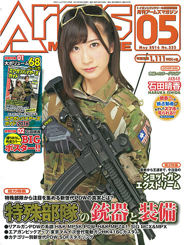 月刊アームズマガジン（Arms MAGAZINE) 2016年5月号 (発売日2016年03月