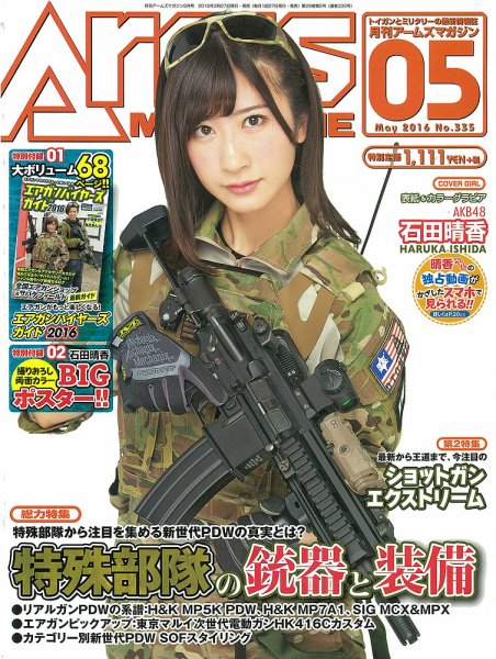 月刊アームズマガジン（Arms MAGAZINE) 2016年5月号 (発売日2016年03月26日) 表紙