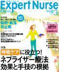 エキスパートナース 3月号 (発売日2007年02月20日) 表紙