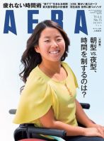 AERA（アエラ） 2016年4/4号 (発売日2016年03月28日) 表紙
