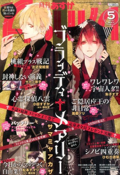 Asuka (アスカ) 2016年5月号 (発売日2016年03月24日) 表紙