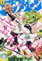 アフタヌーン 2016年5月号 表紙
