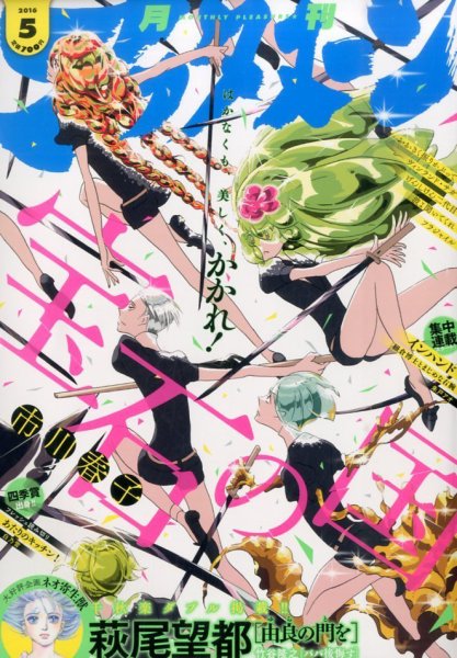 アフタヌーン 2016年5月号 (発売日2016年03月25日) 表紙