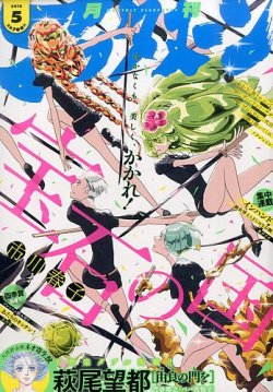 アフタヌーン 2016年5月号 (発売日2016年03月25日) | 雑誌/定期購読の