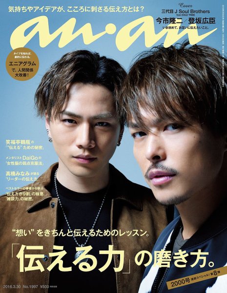 anan（アンアン） No.1997 (発売日2016年03月23日) 表紙
