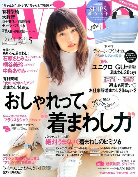With（ウィズ） 2016年5月号 (発売日2016年03月28日) 表紙