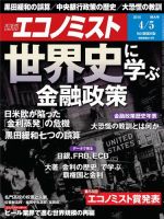週刊エコノミスト 2016年4月5日号 (発売日2016年03月28日) 表紙