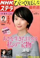 NHKウイークリーSTERA（ステラ） 2016年4/1号 (発売日2016年03月23日