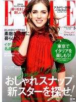 エル・ジャポン（ELLE JAPON） 2016年5月号 表紙