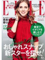 エル・ジャポン（ELLE JAPON） 2016年5月号 (発売日2016年03月28日) 表紙