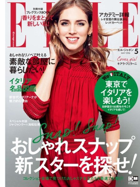 エル・ジャポン（ELLE JAPON） 2016年5月号 (発売日2016年03月28日) 表紙