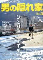 男の隠れ家 2016年5月号 表紙