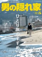 男の隠れ家 2016年5月号 (発売日2016年03月26日) 表紙