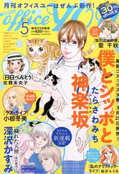 office YOU（オフィスユー） 2016年5月号 (発売日2016年03月23日) 表紙