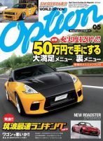 Option（オプション） 2016年5月号 表紙