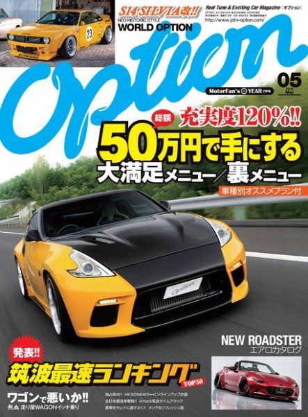 Option（オプション） 2016年5月号 (発売日2016年03月26日) 表紙