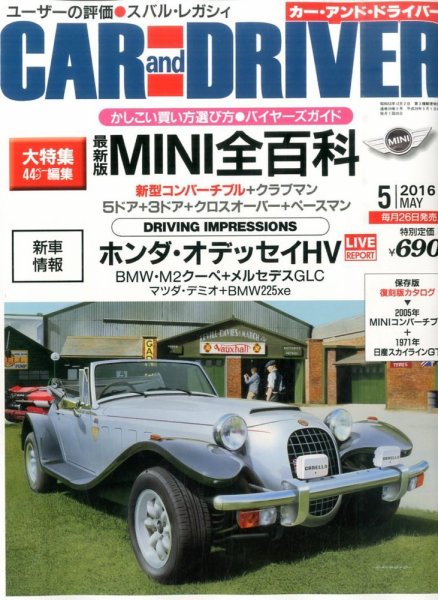 CAR and DRIVER(カーアンドドライバー) 2016年5月号 (発売日2016年03月26日) 表紙