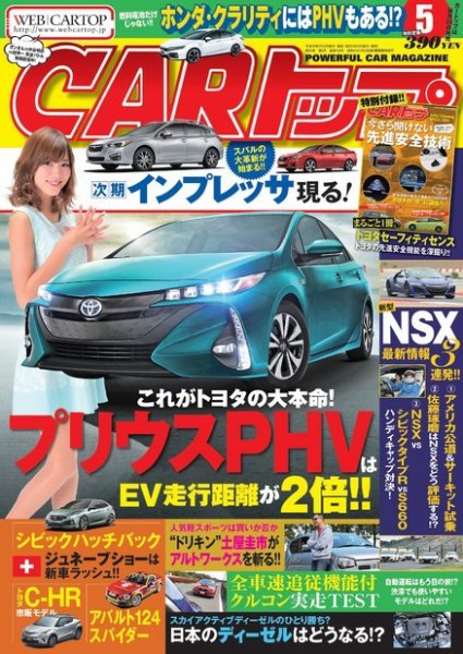 CARトップ（カートップ） 2016年5月号 (発売日2016年03月26日) 表紙