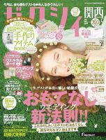 ゼクシィ関西 5月号 表紙