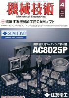 機械技術 2016年4月号 表紙