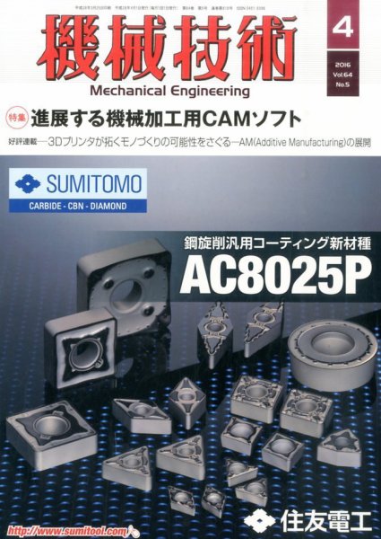 機械技術 2016年4月号 (発売日2016年03月25日) 表紙