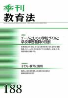 季刊 教育法 2016年3月号 (発売日2016年03月30日) 表紙