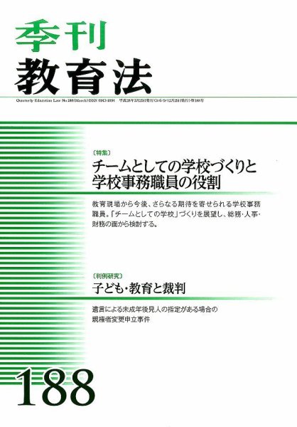 季刊 教育法 2016年3月号 (発売日2016年03月30日) 表紙