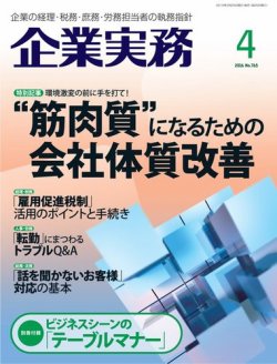 雑誌/定期購読の予約はFujisan 雑誌内検索：【一志】 が企業実務の2016年03月25日発売号で見つかりました！