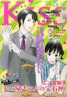 KISS (キス) 2016年5月号 表紙