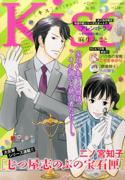 KISS (キス) 2016年5月号 (発売日2016年03月25日) 表紙
