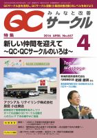 QCサークル 2016年4月号 (発売日2016年03月31日) 表紙