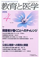 教育と医学 ４月号 (発売日2016年03月28日) 表紙