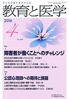 教育と医学 ４月号 (発売日2016年03月28日) 表紙