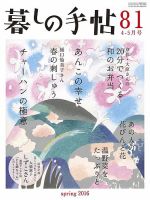 暮しの手帖 2016年4-5月号 表紙